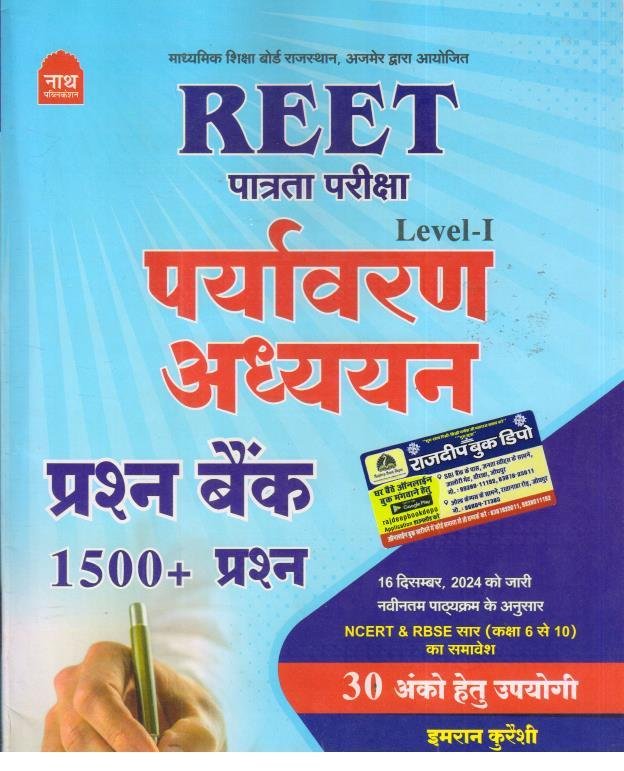 NATH REET L-1 PARYAVARAN ADHYAN PRASHNA BANK 1500+