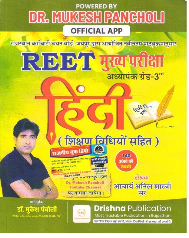 MUKESH PANCHOLI REET MAINS 3rd GRADE HINDI
