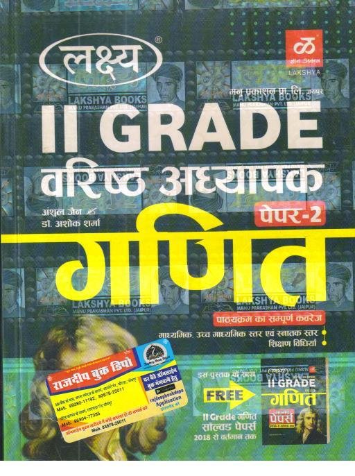 LAKSHYA 2nd GRADE GANIT PAPER-2