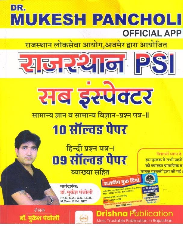 MUKESH PANCHOLI SUB INSPECTOR SOLVED PAPER