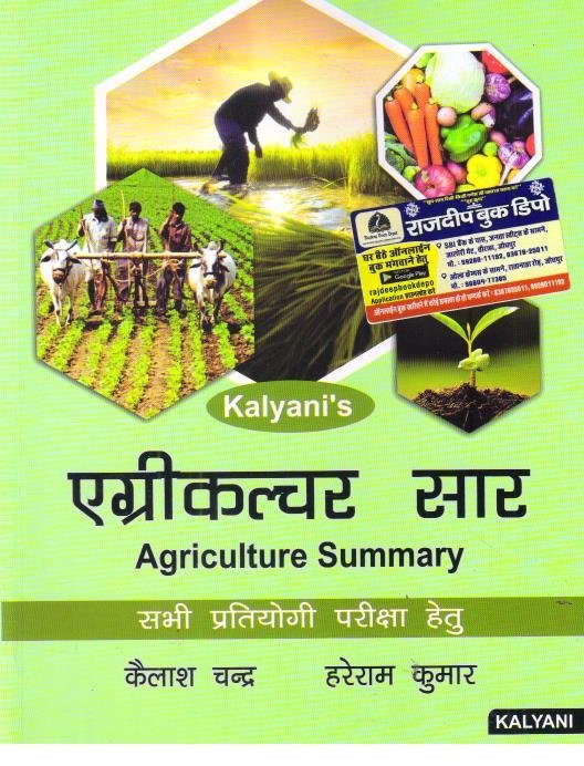 KALYANI AGRICULTURE SAAR BY KAILASH CHANDRA