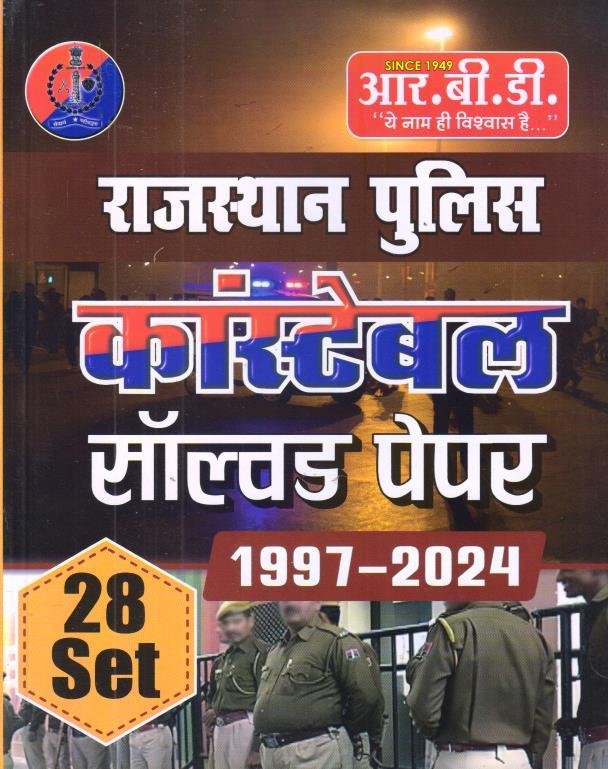 RBD RAJ. POLICE CONSTABLE SOLVED PAPER