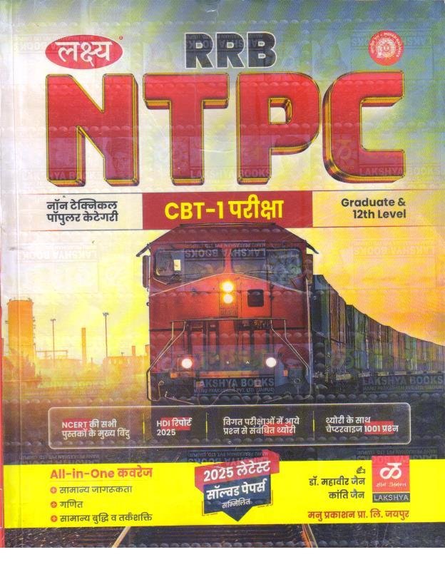 LAKSHYA RRB NTPC CBT-1 EXAM