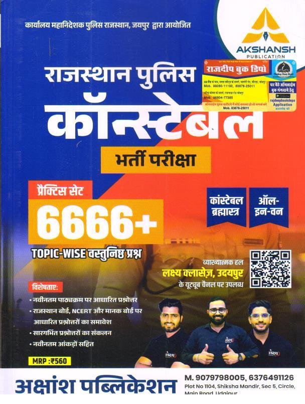 AKSHANSH PUBLICATION RAJ. POLICE CONSTABLE 6666+
