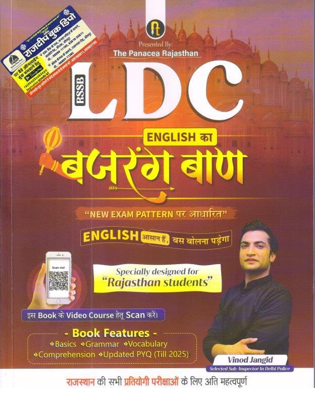 THE PANACEA RAJASTHAN LDC ENGLISH KA BAJRANG BAAN BY VINOD JANGID