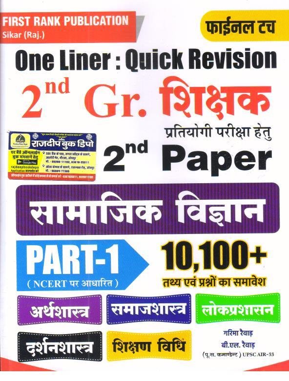 FIRST RANK ONE LINER 2nd GRADE PAPER-2 10100+ PART-1