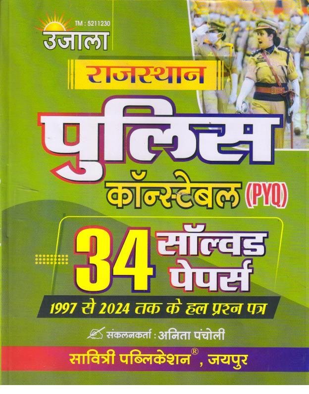 UJALA POLICE CONSTABLE SOLVED PAPER