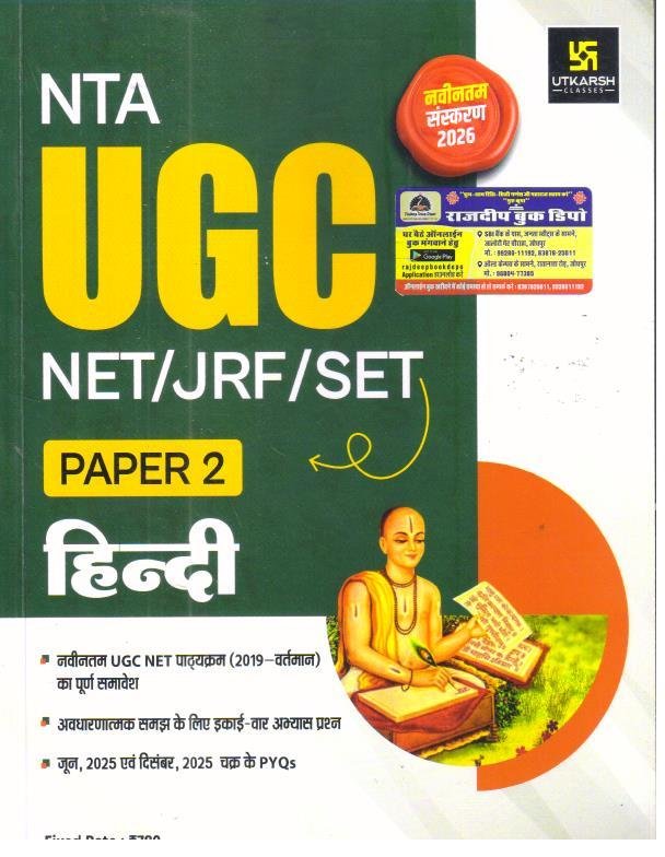 UTKARSH NET PAPER-2 HINDI