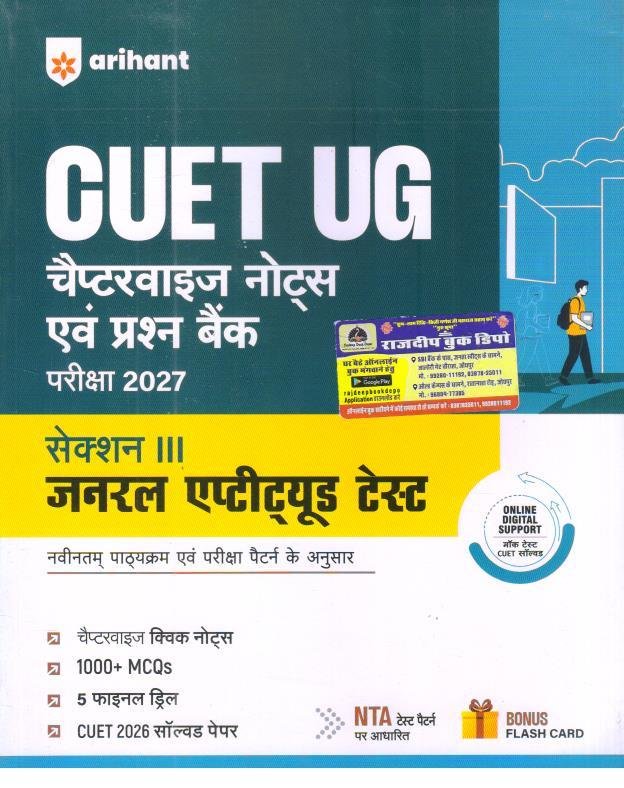 CUET UG 2027 General Aptitude Test (Section III) Chapterwise Notes & Question Bank