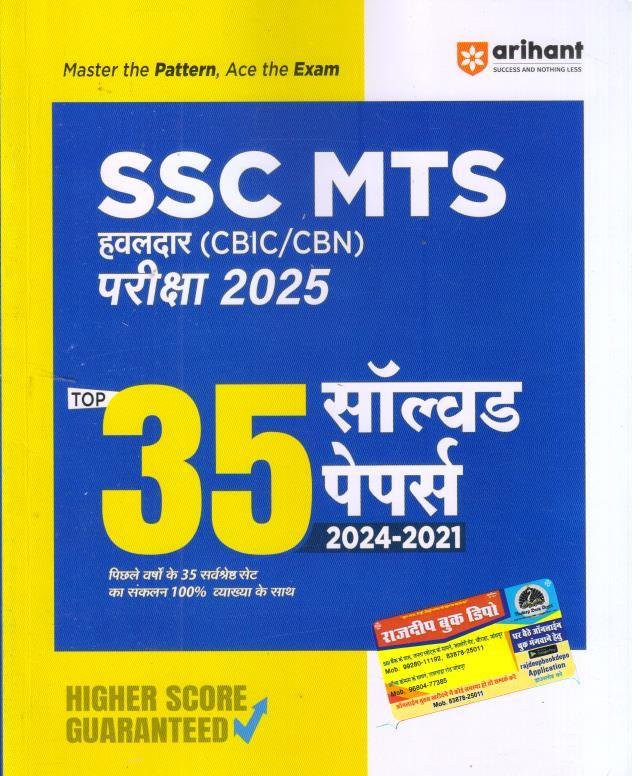 ARIHANT SSC MTS 2025 HINDI MEDIUM 35 SOLVED PAPER