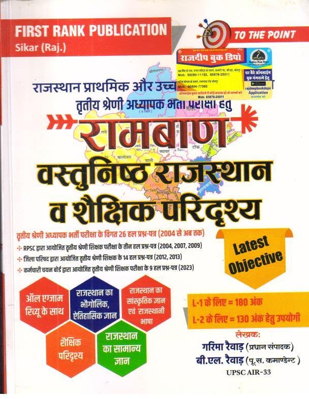 FIRST RANK 3rd GRADE VASTUNISTH RAJ. SEKHSIK PARIDRISHYA 2025