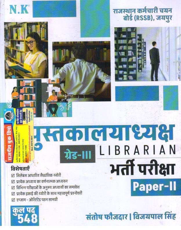 NK 3rd GRADE PUSTAKALAYA PAPER-2