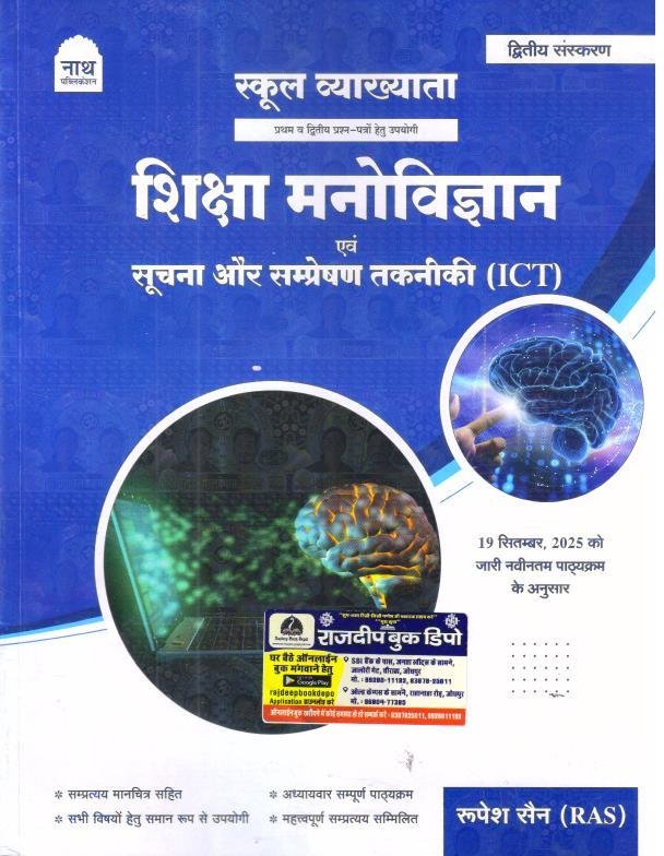 NATH 1st GRADE SIKHSHA MANOVIGYAN EVAM ICT BY RUPESH SEN (RAS)