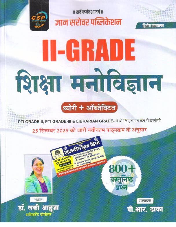 GYAN SAROVAR 2nd GRADE SIKSHA MANOVIGYAN THEORY + OBJ BY DR. LUCKY AHUJA