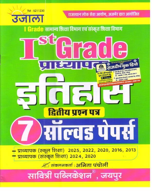 UJALA 1st GRADE ITIHAS (HISTORY SOLVED PAPER