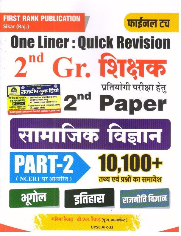 FIRST RANK ONE LINER 2nd GRADE PAPER-2 10100+ PART-2