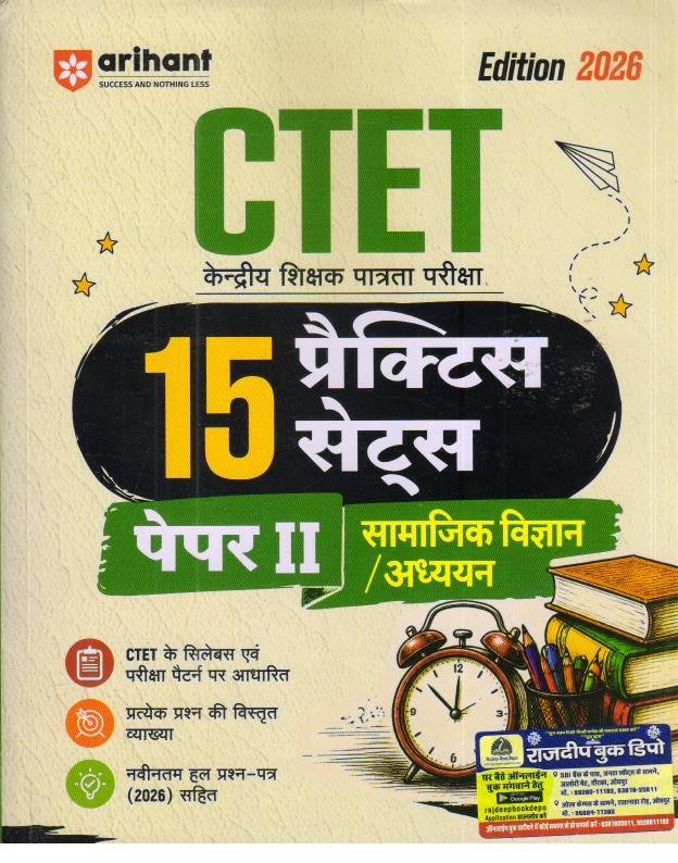 ARIHANT CTET PAPER-2 SAMAJIK VIGYAN PRACTICE SET