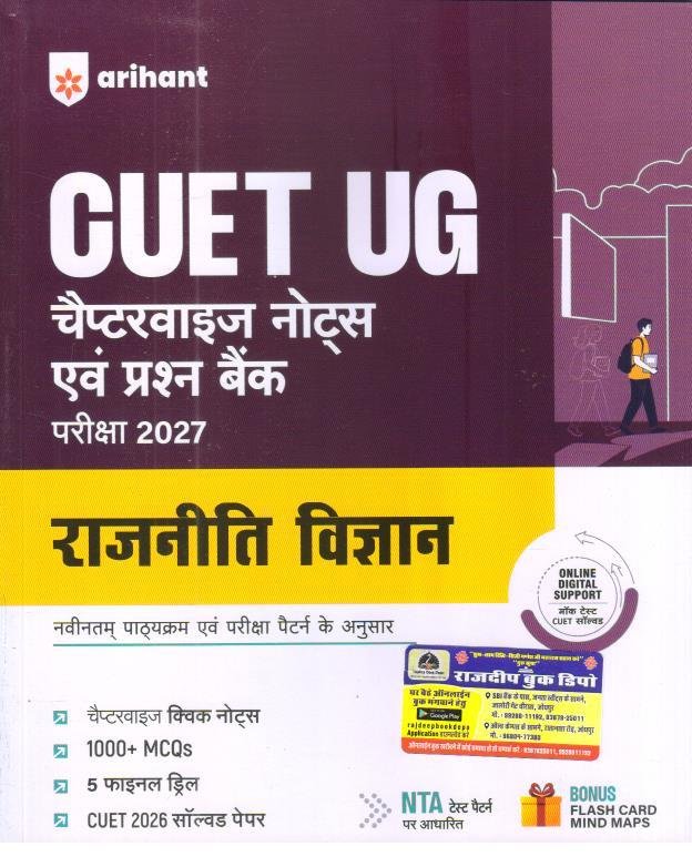 CUET UG 2027 Rajneeti Vigyan (Political Science) Chapterwise Notes & Question Bank