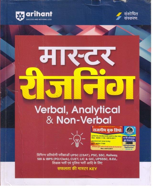 ARIHANT MASTER VERBAL AND NON VERBAL REASONING