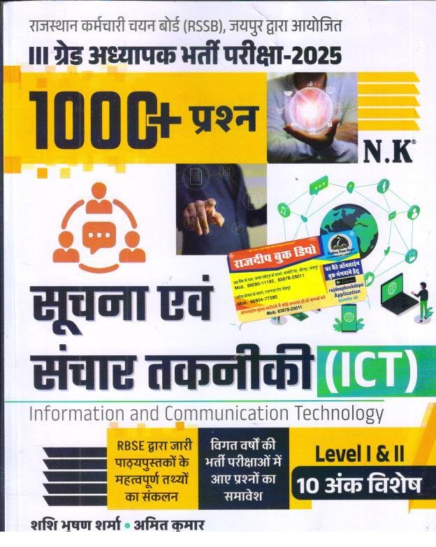 NK 3rd GRADE SUCHNA TAKNIKI EVAM ICT 1000+