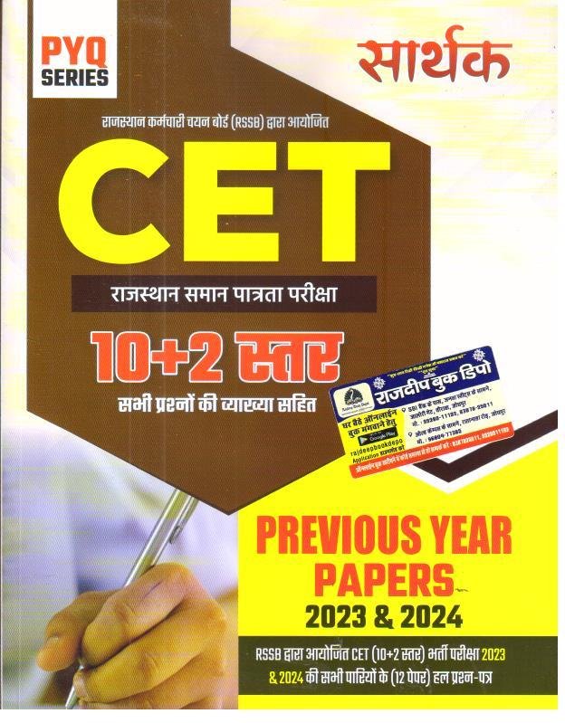 SARTHAK CET 10+2 PREVIOUS YEAR PAPERS 2023 & 24
