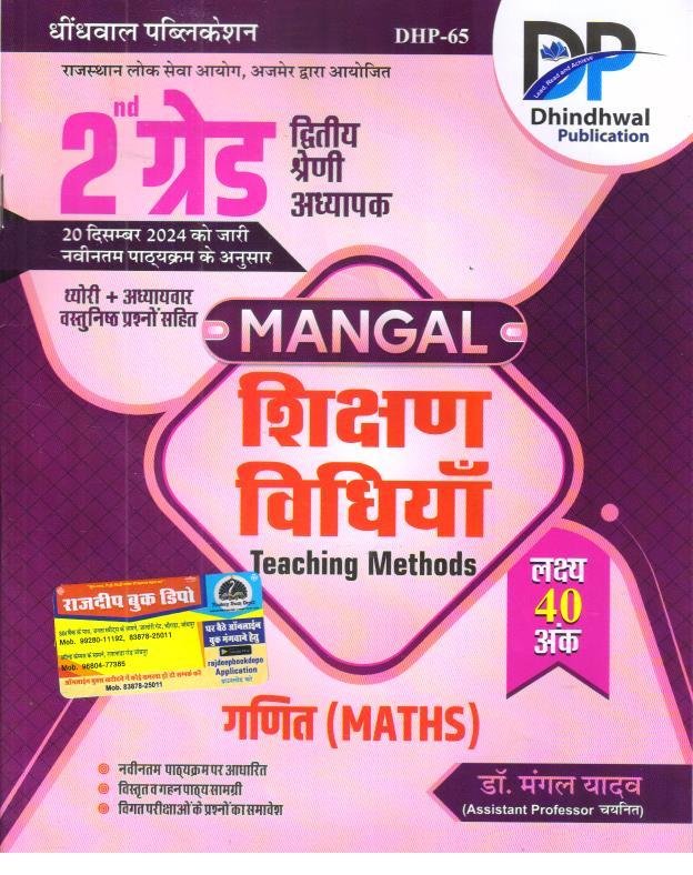 DHINDHWAL 2nd GRADE GANIT SIKSHAN VIDHIYA