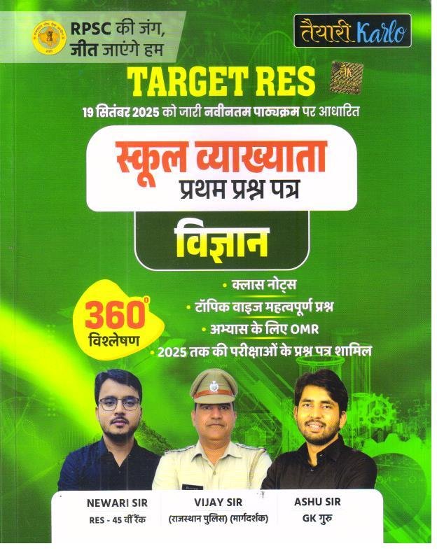 TAYARI KARLO 1st GRADE PAPER-1 VIGYAN