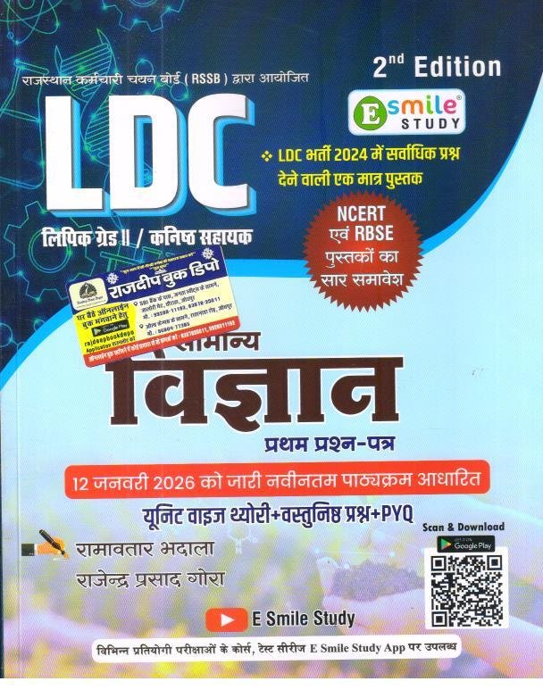 E SMILE LDC 1st PAPER SAMANYA VIGYAN