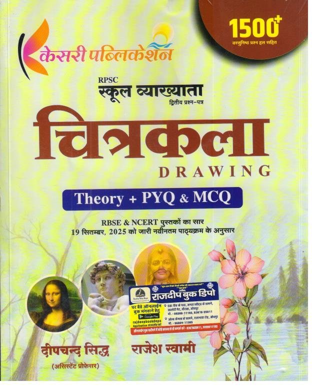 KESARI 1st GRADE CHITRAKALA (DRAWING) THEORY+PYQ+MCQ BY RAJESH SWAMI