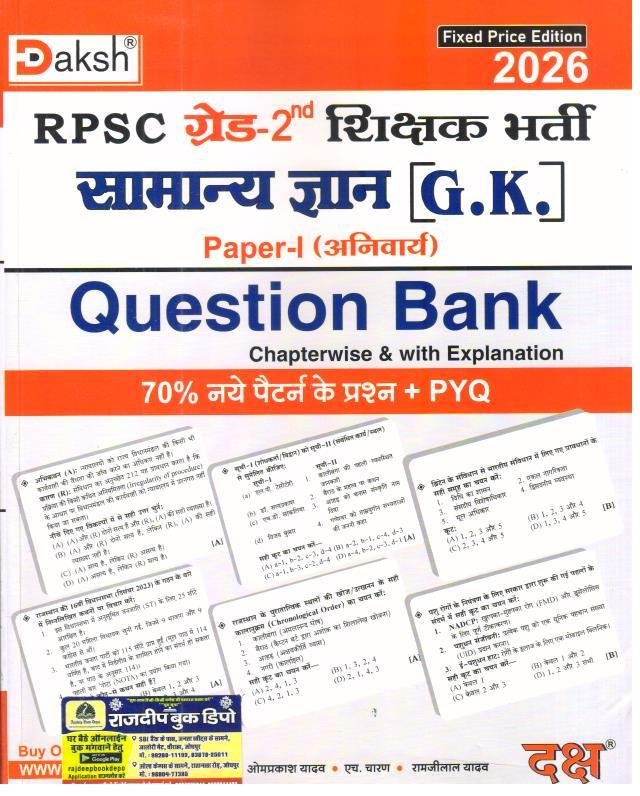 DAKSH 2nd GRADE SAMANYA GYAN GK QUESTION BANK