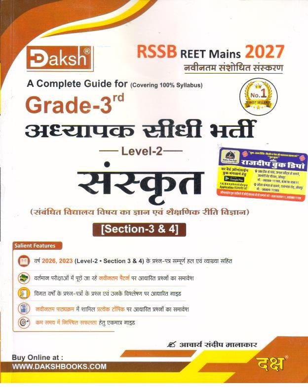 DAKSH 3rd GRADE L-2 SANSKRIT