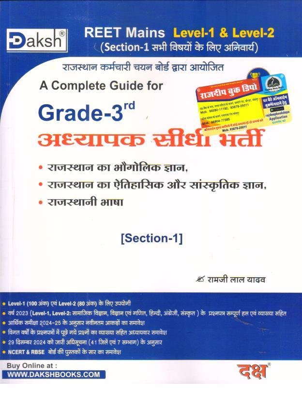 DAKSH 3rd GRADE REET MAINS RAJ. GK