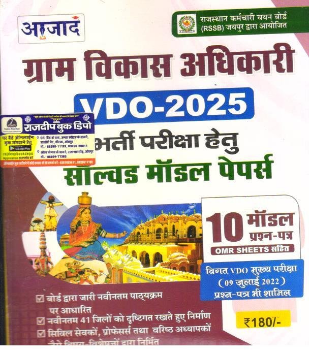 AZAD GRAM SEVAK VDO 2025 SOLVED MODEL PAPER