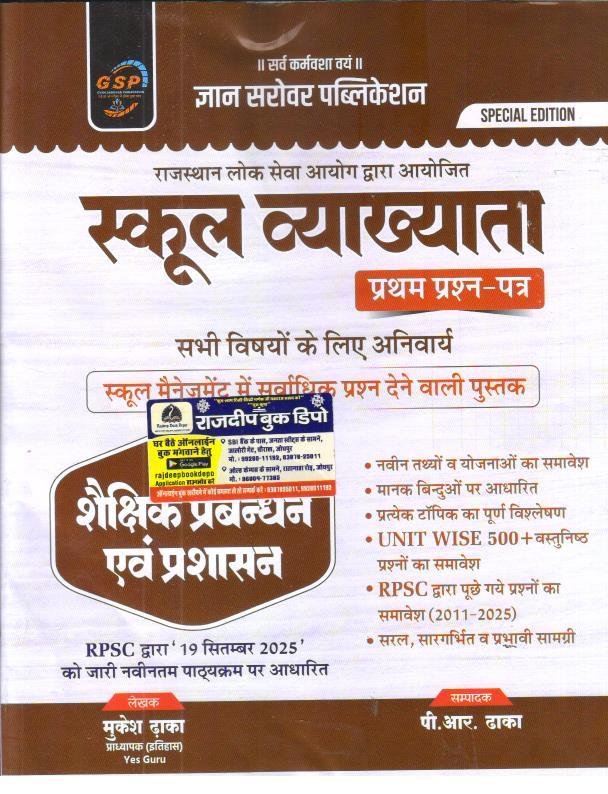 GYAN SAROVAR 1st GRADE PAPER-1 SEKSHIK PRABANDH EVAM PRASASHAN