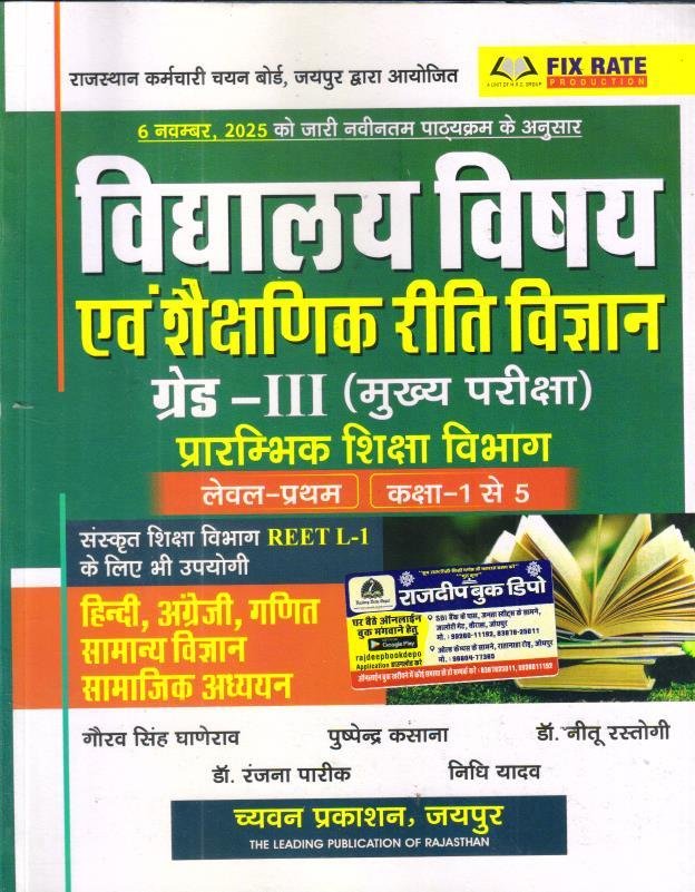 SUGAM 3rd GRADE L-1 VIDHYALAYA VISHYA