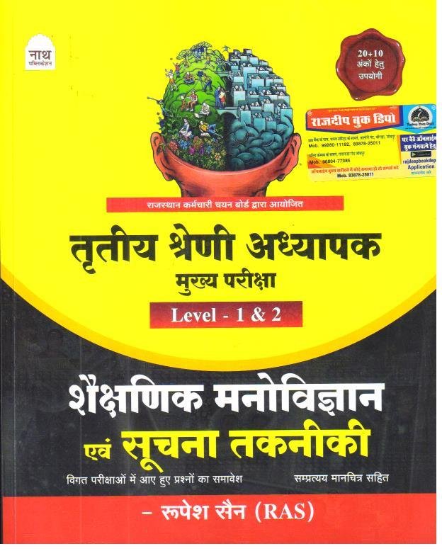 NATH 3rd GRADE L-1&2 MANOVIGYAN EVAM SUCHNA TAKNIKI