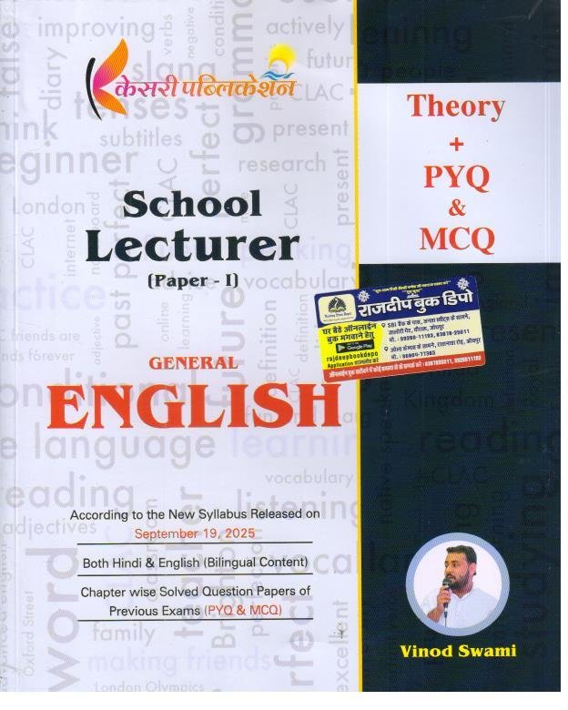 KESARI PUBLICATION 1st GRADE PAPER-1 GENERAL ENGLISH THEORY +PYQ