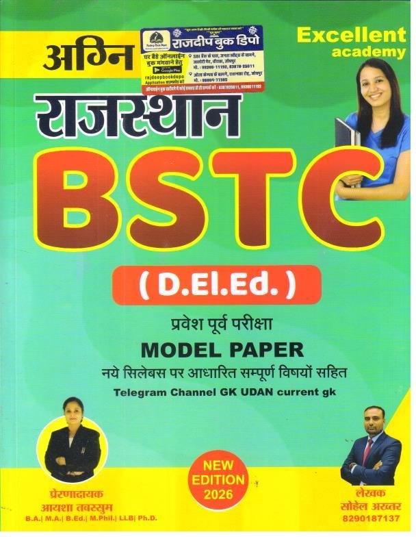 AGNI BSTC MODEL PAPER 2026