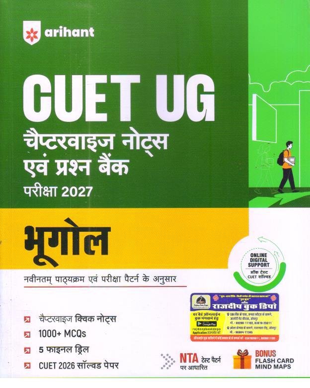 CUET UG 2027 Bhugol (Geography) Chapterwise Notes & Question Bank