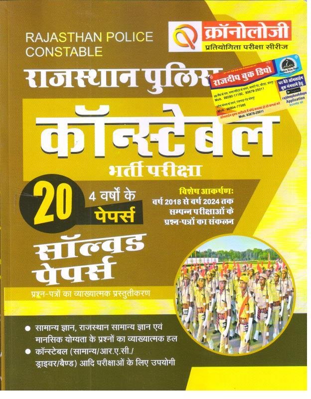 CHRONOLOGY RAJ. POLICE CONSTABLE SOLVED PAPER