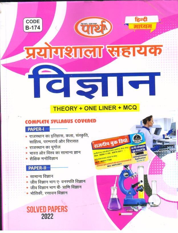 PARTH LAB ASSISTANT VIGYAN COMPLETE GUIDE (HINDI MEDIUM)