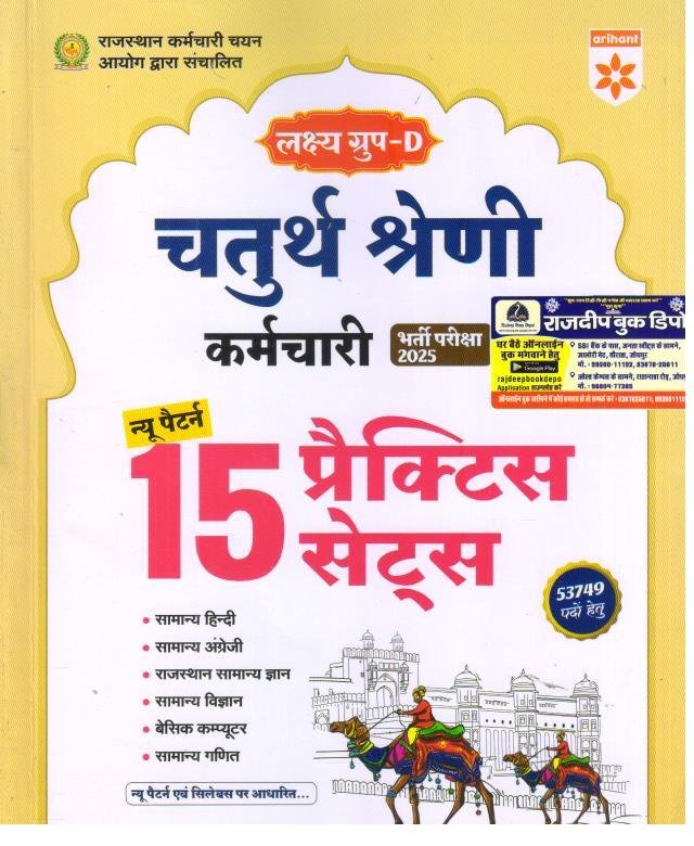 ARIHANT 4th GRADE 15 PRACTICE SET