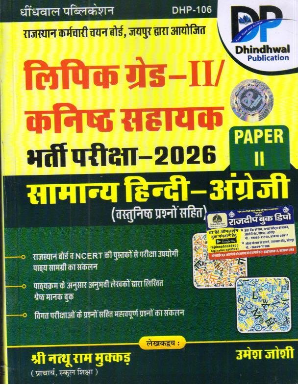 DHINDHWAL LIPIK GRADE-2 PAPER-2 SAMAYA HINDI EVAM ENGLISH