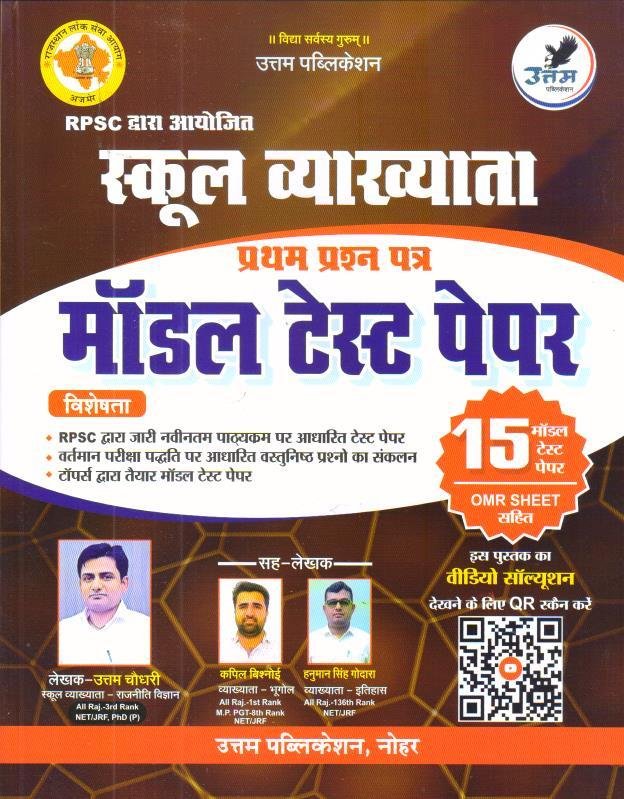 UTTAM 1st GRADE GK 1st PAPER MODEL TEST PAPERS