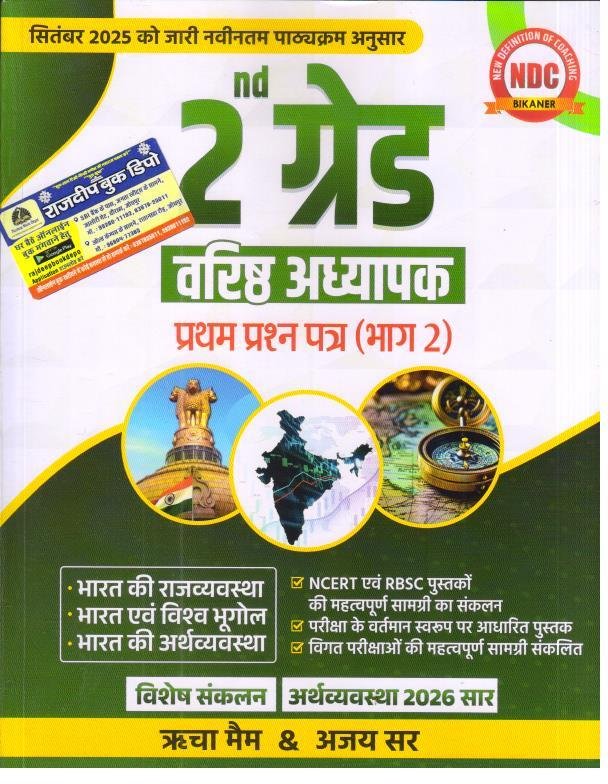 NDC 2nd GRADE PAPER-1 PART-2 BY TRICHA MAAM