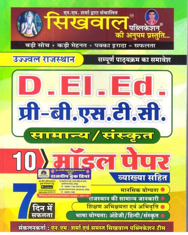 SIKHWAL PTET 10 MODEL PAPER