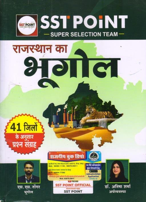 SST POINT RAJ. KA BHUGOL 2025