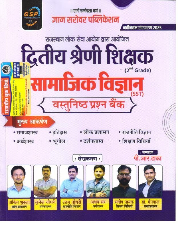GYAN SAROVAR 2nd GRADE SAMAJIK VIGYAN QUESTION BANK