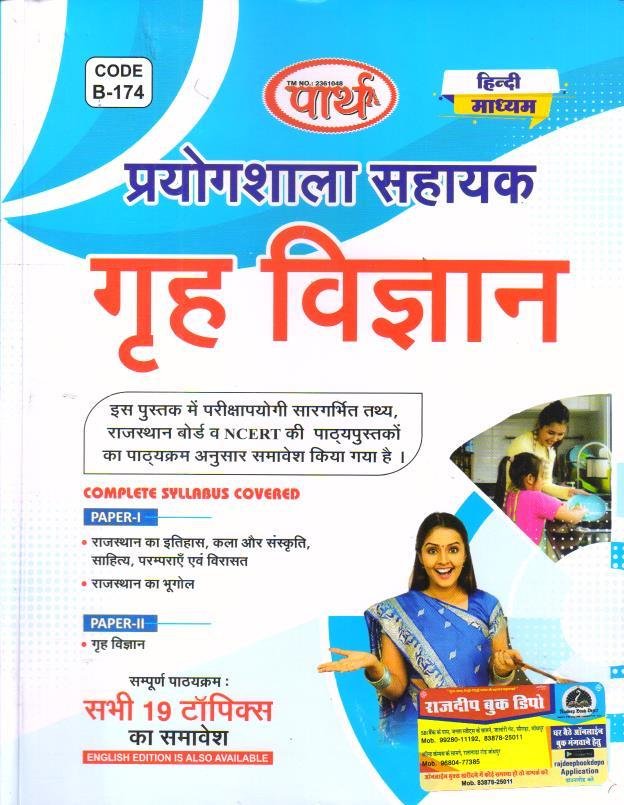 PARTH LAB ASSISTANT HOME SCIENCE COMPLETE GUIDE (HINDI MEDIUM)