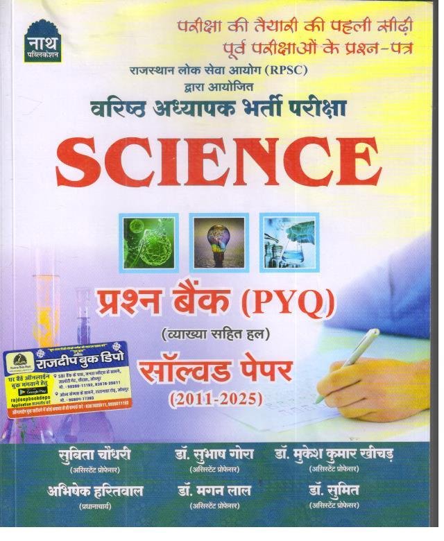 NATH 1st GRADE SCIENCE PRASHNA BANK PYQ SOLVED PAPER